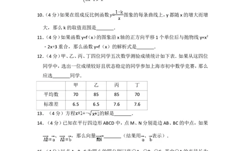 2016年上海市宝山区中考数学二模试卷_0122026上海中考一模二模真题试卷_2025-2012年_2.上海中考数学一模二模（12-24）_二模_2016年上海市中考数学二模试卷（16份）