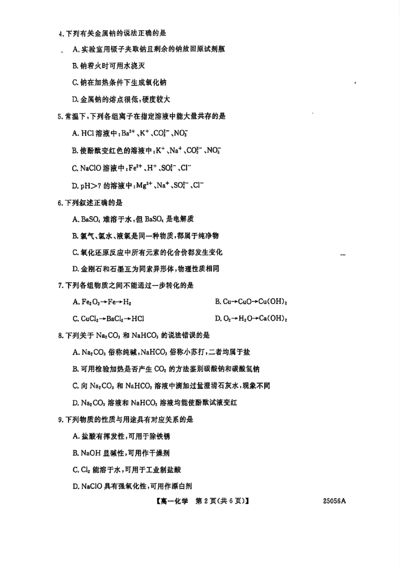 化学试题_2024年11月试卷_1115辽宁省沈阳市联合体2024-2025学年高一上学期11月期中考试_辽宁省沈阳市联合体2024-2025学年高一上学期11月期中考试化学试题含答案