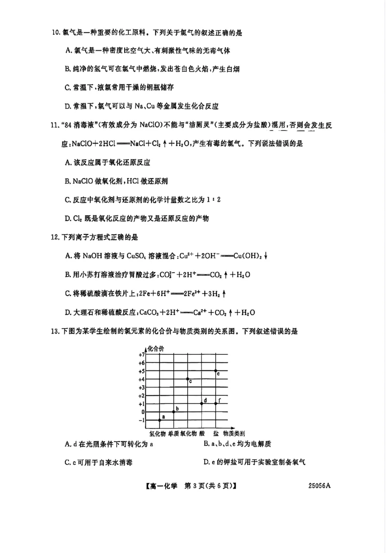 化学试题_2024年11月试卷_1115辽宁省沈阳市联合体2024-2025学年高一上学期11月期中考试_辽宁省沈阳市联合体2024-2025学年高一上学期11月期中考试化学试题含答案