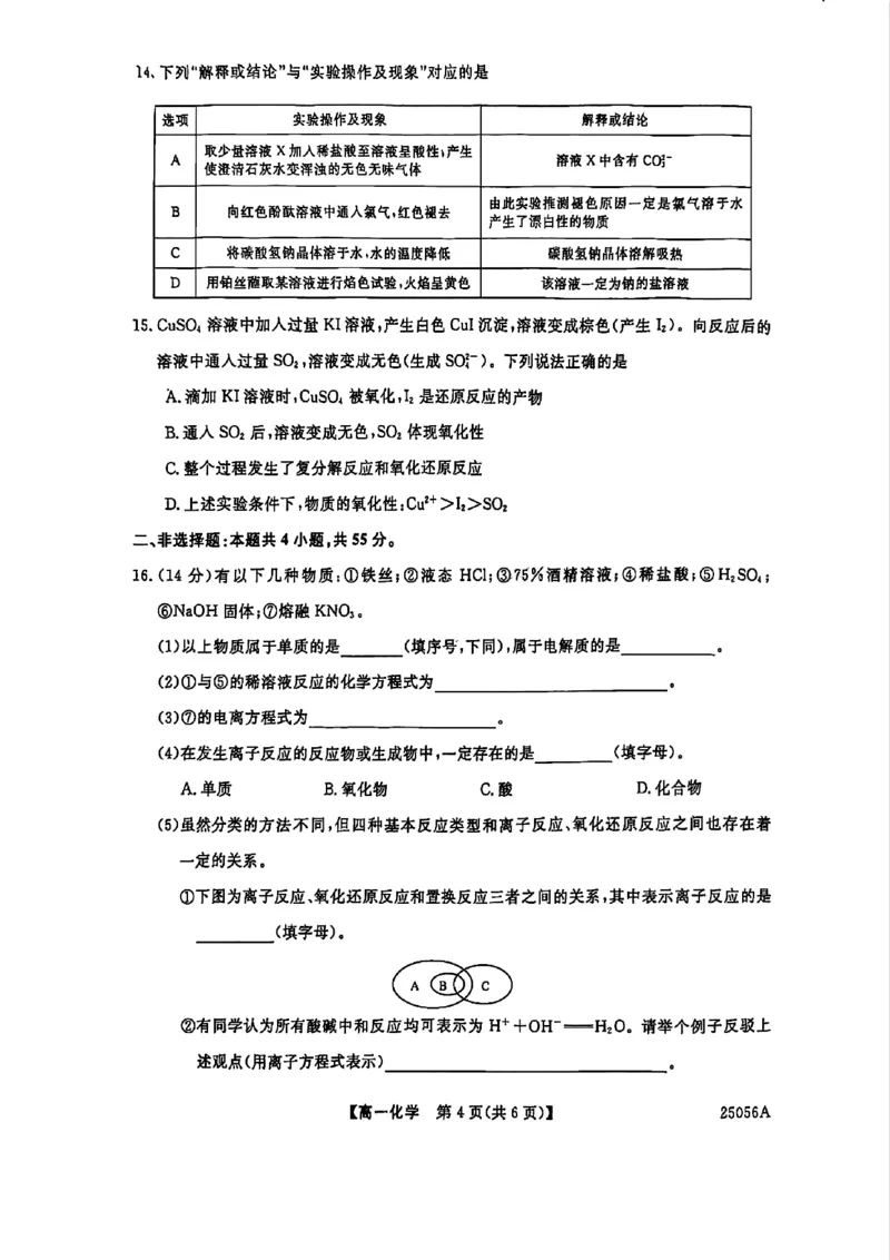 化学试题_2024年11月试卷_1115辽宁省沈阳市联合体2024-2025学年高一上学期11月期中考试_辽宁省沈阳市联合体2024-2025学年高一上学期11月期中考试化学试题含答案