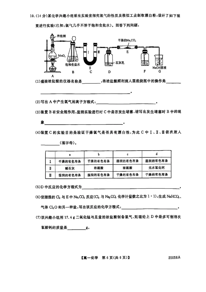 化学试题_2024年11月试卷_1115辽宁省沈阳市联合体2024-2025学年高一上学期11月期中考试_辽宁省沈阳市联合体2024-2025学年高一上学期11月期中考试化学试题含答案