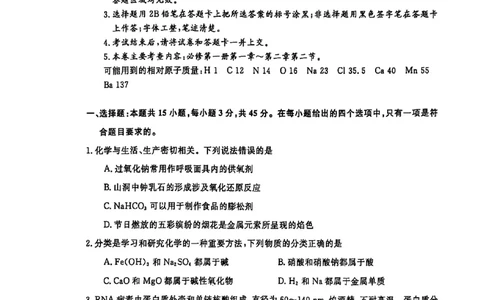 化学试题_2024年11月试卷_1115辽宁省沈阳市联合体2024-2025学年高一上学期11月期中考试_辽宁省沈阳市联合体2024-2025学年高一上学期11月期中考试化学试题含答案
