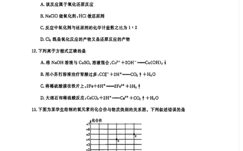 化学试题_2024年11月试卷_1115辽宁省沈阳市联合体2024-2025学年高一上学期11月期中考试_辽宁省沈阳市联合体2024-2025学年高一上学期11月期中考试化学试题含答案