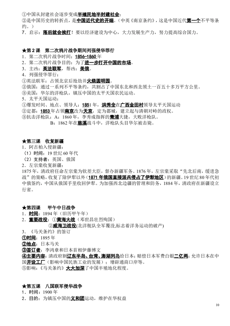 初中历史全册知识点全覆盖_《初中全科目知识点汇总》_初中历史知识点汇总