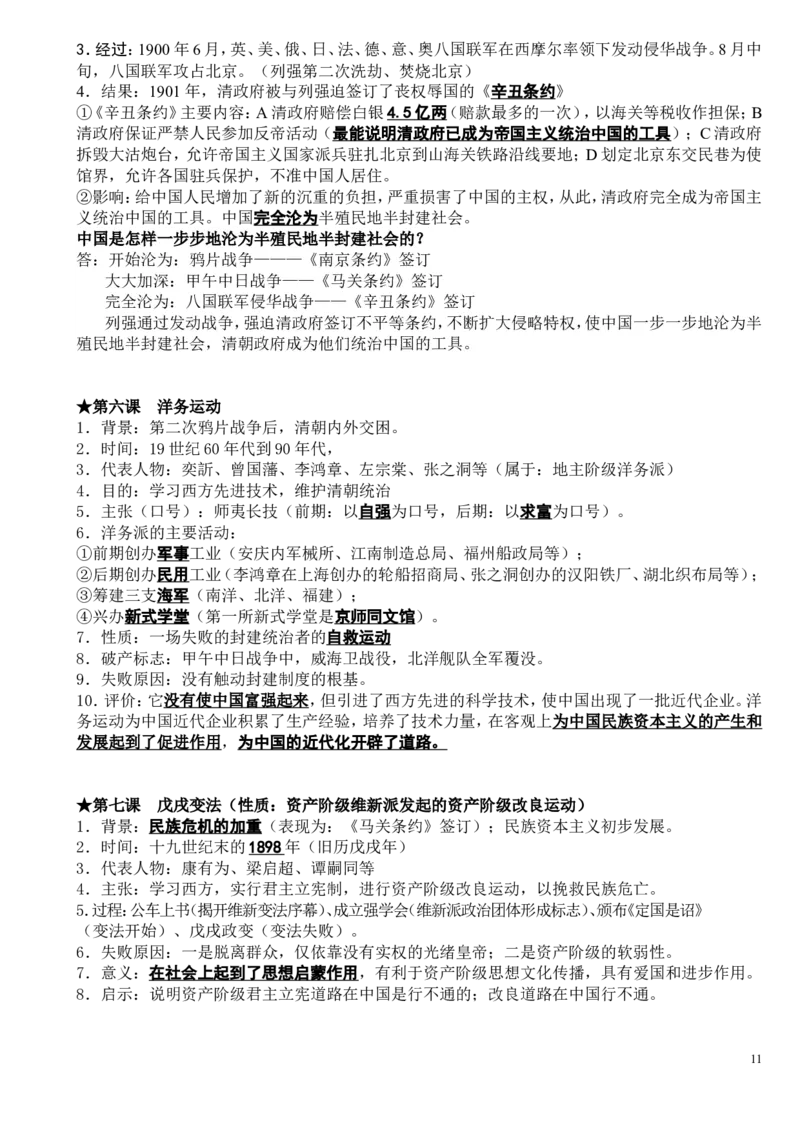 初中历史全册知识点全覆盖_《初中全科目知识点汇总》_初中历史知识点汇总