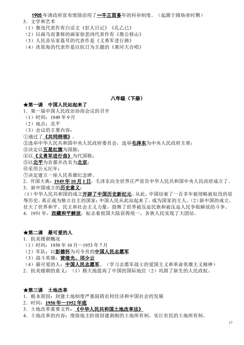 初中历史全册知识点全覆盖_《初中全科目知识点汇总》_初中历史知识点汇总