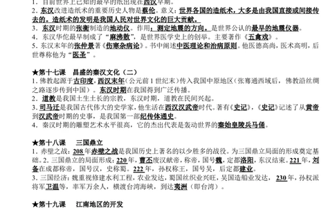 初中历史全册知识点全覆盖_《初中全科目知识点汇总》_初中历史知识点汇总