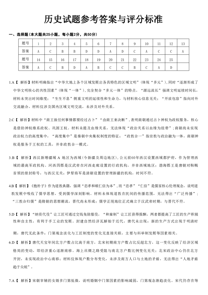 历史答案-浙江省强基联盟2025-2026学年高一上学期12月联考_2025年12月高一试卷_251230浙江省强基联盟2025-2026学年高一上学期12月联考（全）