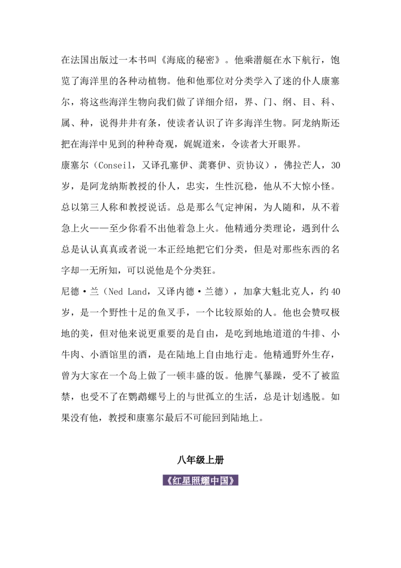 初中语文名著导读大合集_《初中全科目知识点汇总》_初中语文知识点汇总_初中名著导读知识要点