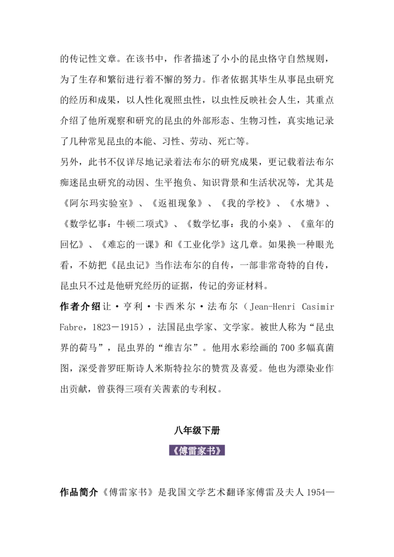 初中语文名著导读大合集_《初中全科目知识点汇总》_初中语文知识点汇总_初中名著导读知识要点