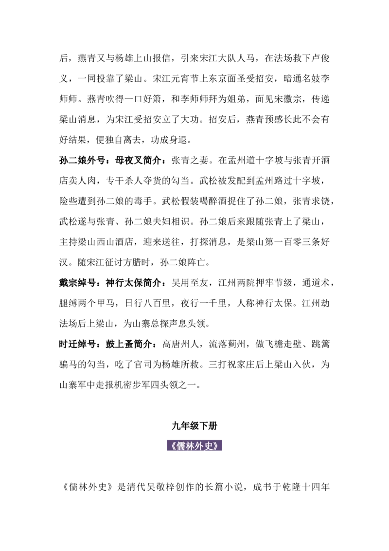 初中语文名著导读大合集_《初中全科目知识点汇总》_初中语文知识点汇总_初中名著导读知识要点