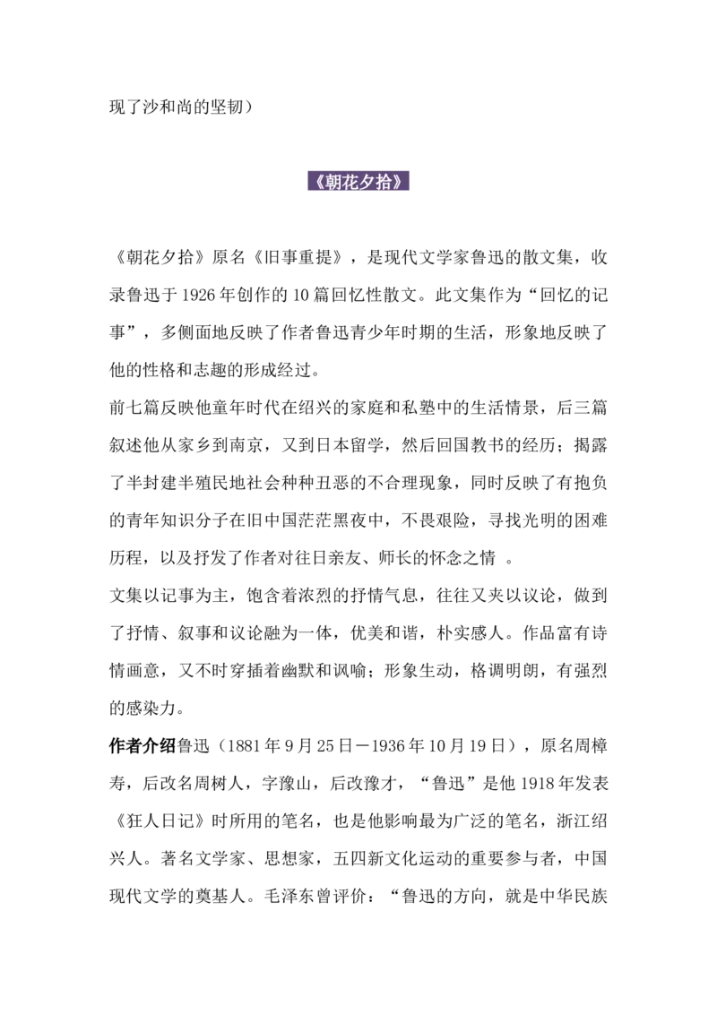 初中语文名著导读大合集_《初中全科目知识点汇总》_初中语文知识点汇总_初中名著导读知识要点