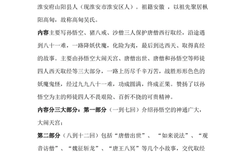 初中语文名著导读大合集_《初中全科目知识点汇总》_初中语文知识点汇总_初中名著导读知识要点