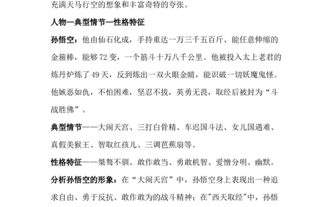 初中语文名著导读大合集_《初中全科目知识点汇总》_初中语文知识点汇总_初中名著导读知识要点