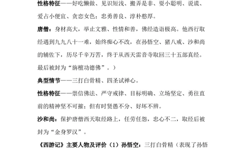 初中语文名著导读大合集_《初中全科目知识点汇总》_初中语文知识点汇总_初中名著导读知识要点