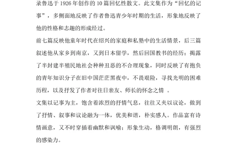 初中语文名著导读大合集_《初中全科目知识点汇总》_初中语文知识点汇总_初中名著导读知识要点