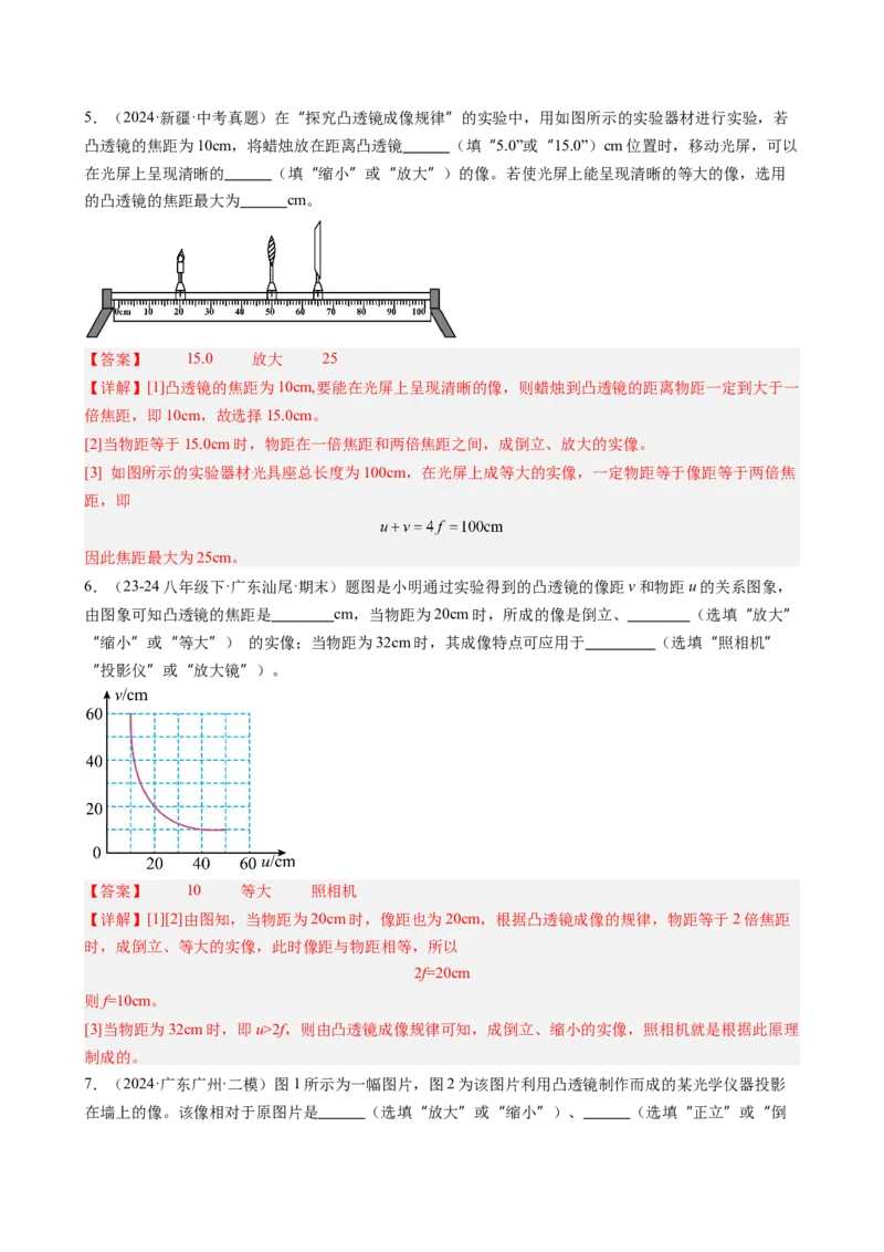 单元专项提升01凸透镜成像规律及应用（教师版）_初物_八年级上下册+九年级全一册物理_八年级物理上册_讲义