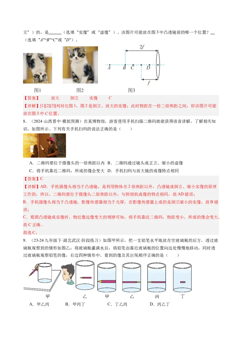 单元专项提升01凸透镜成像规律及应用（教师版）_初物_八年级上下册+九年级全一册物理_八年级物理上册_讲义