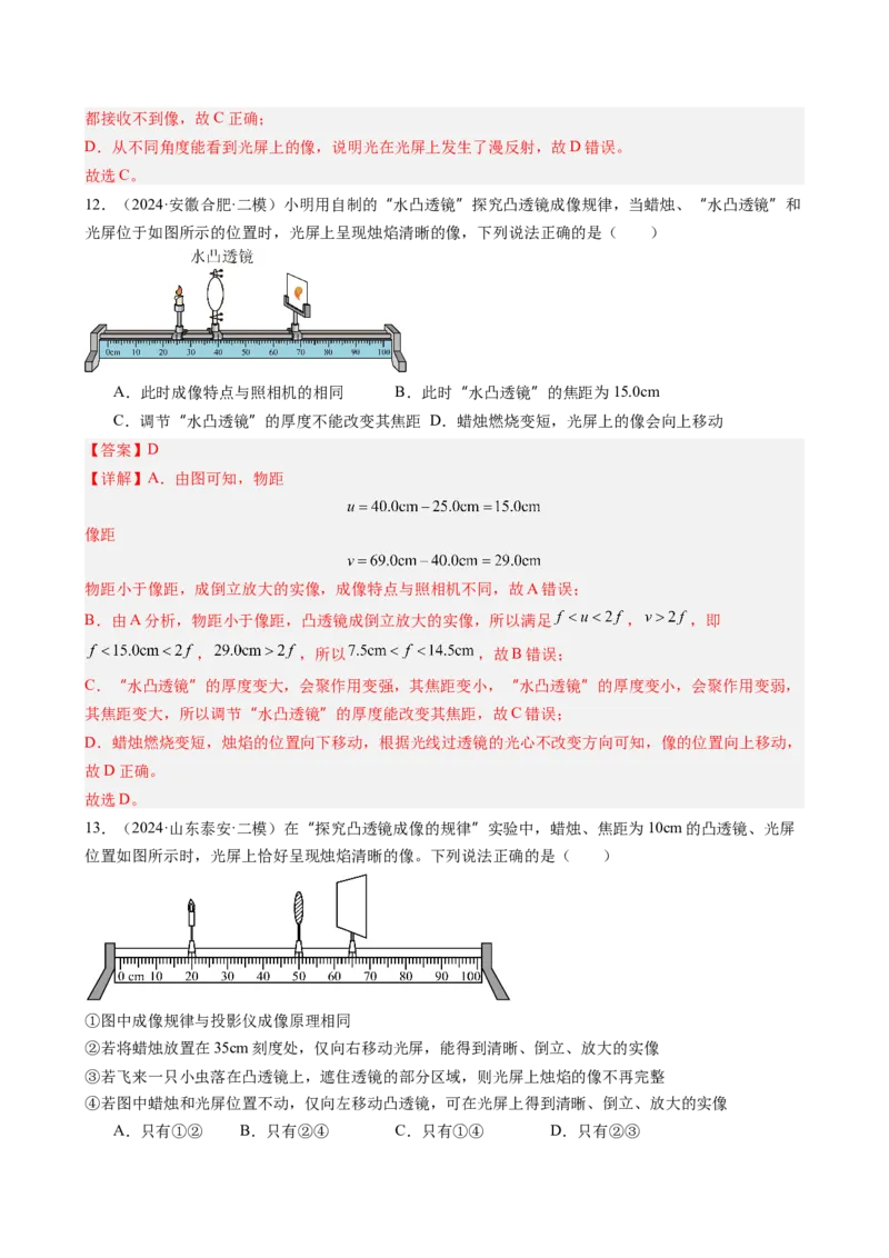 单元专项提升01凸透镜成像规律及应用（教师版）_初物_八年级上下册+九年级全一册物理_八年级物理上册_讲义