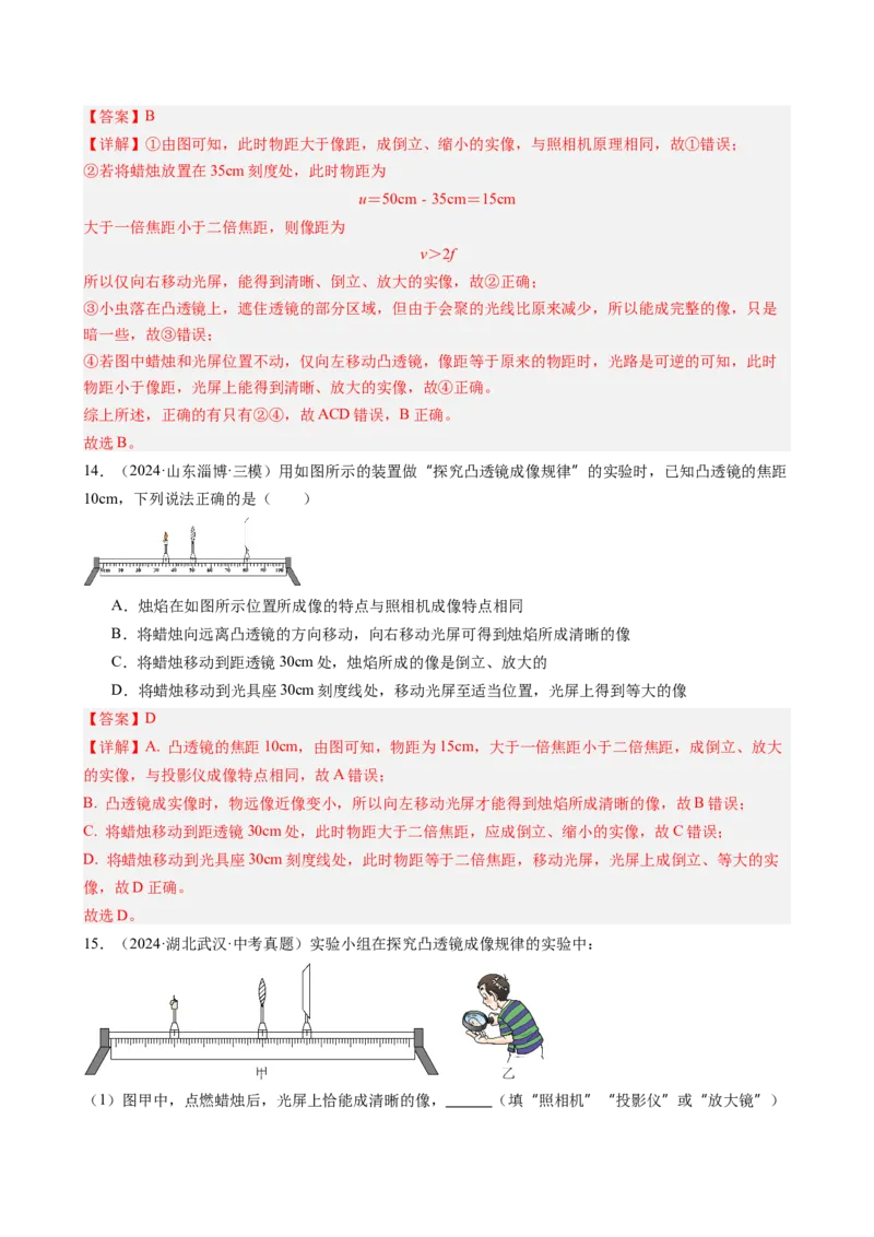 单元专项提升01凸透镜成像规律及应用（教师版）_初物_八年级上下册+九年级全一册物理_八年级物理上册_讲义