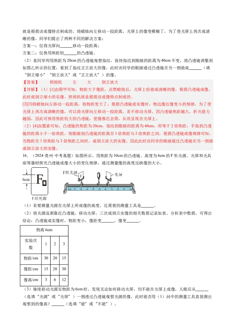 单元专项提升01凸透镜成像规律及应用（教师版）_初物_八年级上下册+九年级全一册物理_八年级物理上册_讲义