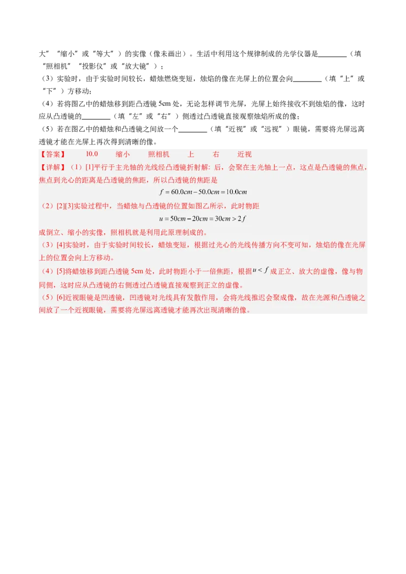 单元专项提升01凸透镜成像规律及应用（教师版）_初物_八年级上下册+九年级全一册物理_八年级物理上册_讲义