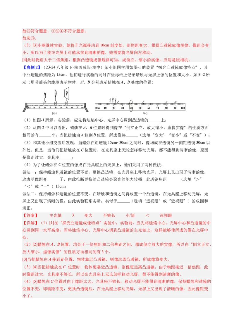 单元专项提升01凸透镜成像规律及应用（教师版）_初物_八年级上下册+九年级全一册物理_八年级物理上册_讲义