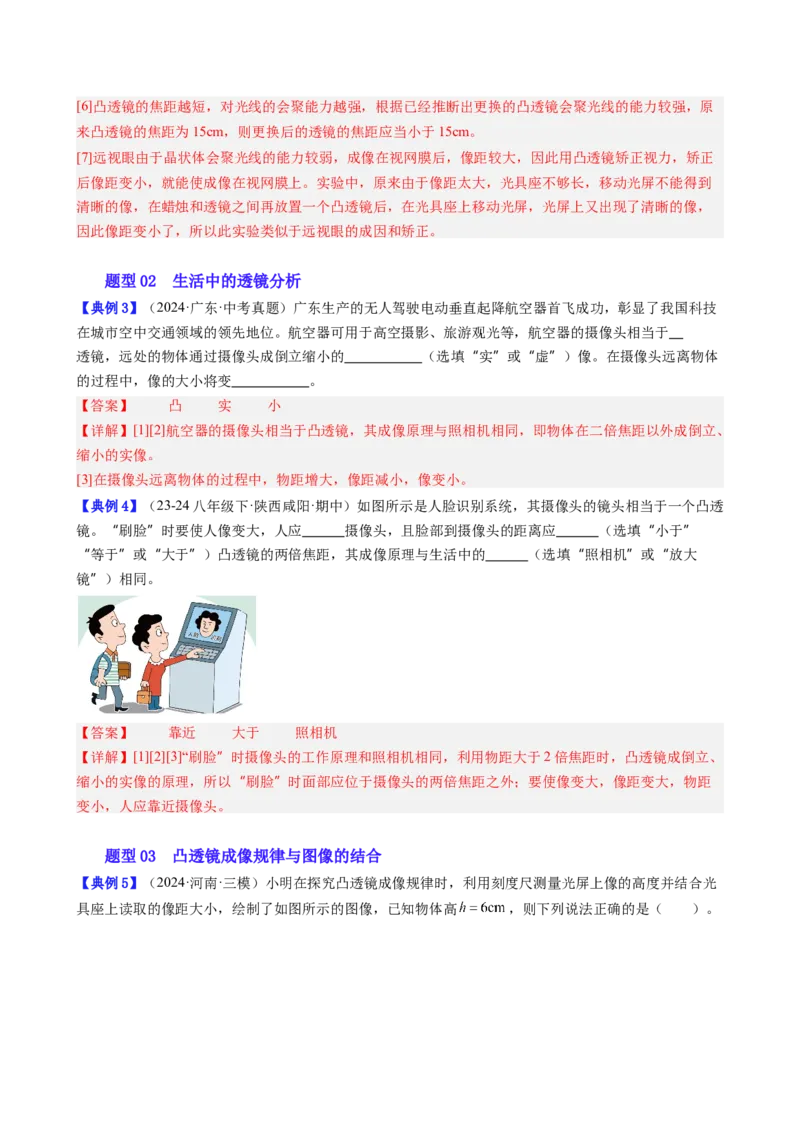 单元专项提升01凸透镜成像规律及应用（教师版）_初物_八年级上下册+九年级全一册物理_八年级物理上册_讲义