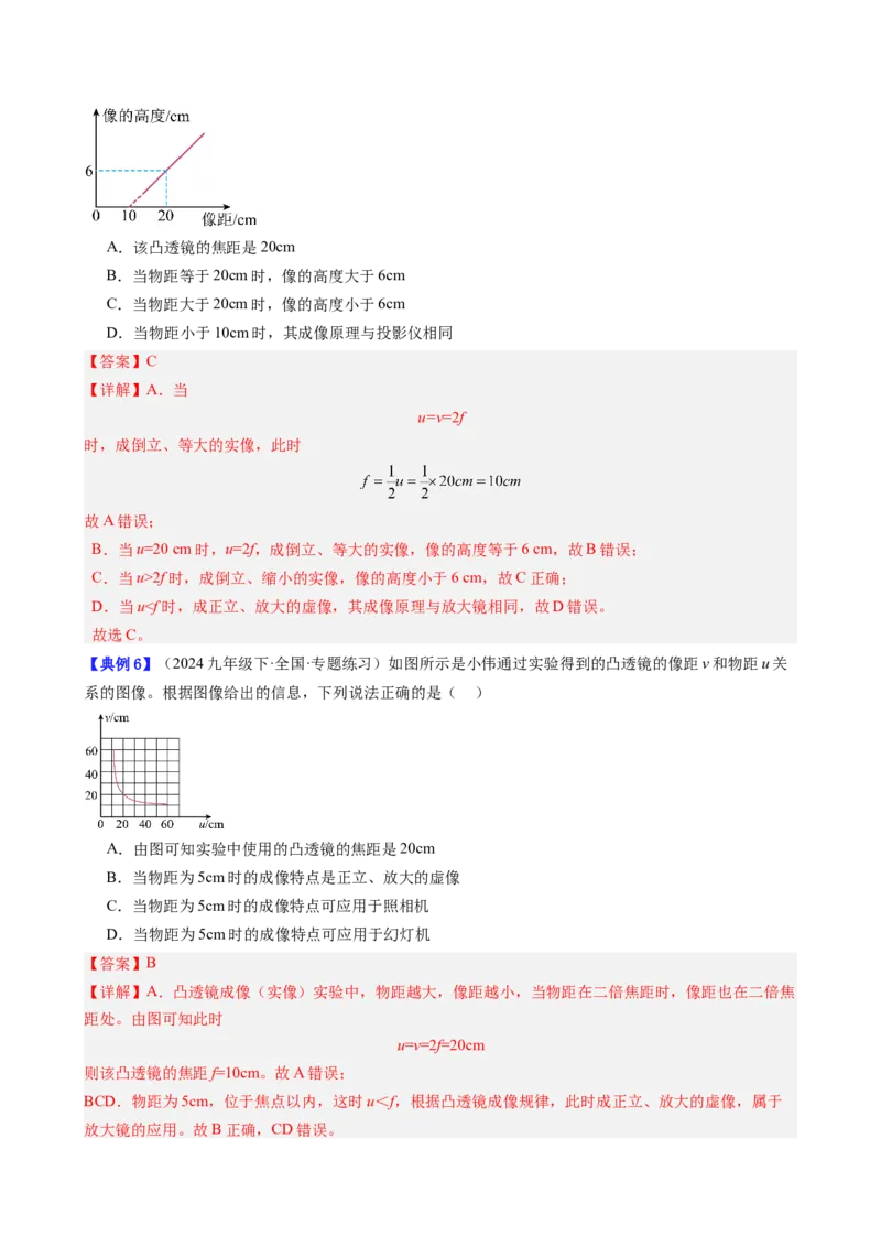 单元专项提升01凸透镜成像规律及应用（教师版）_初物_八年级上下册+九年级全一册物理_八年级物理上册_讲义