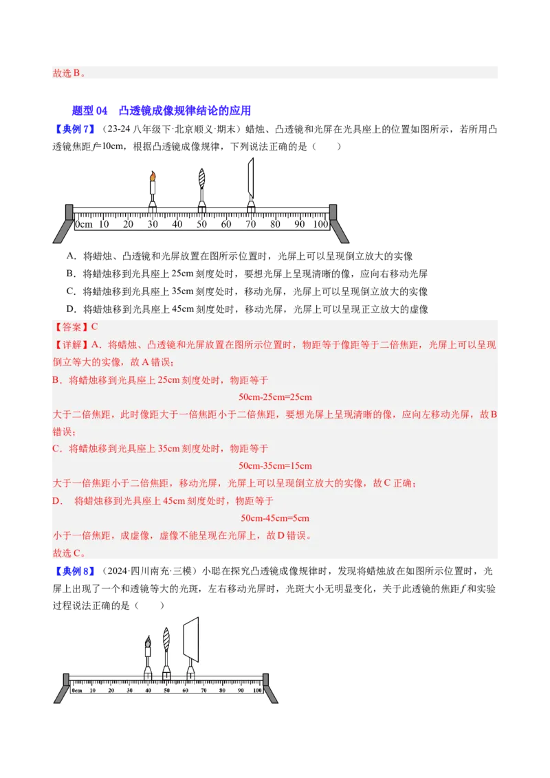 单元专项提升01凸透镜成像规律及应用（教师版）_初物_八年级上下册+九年级全一册物理_八年级物理上册_讲义