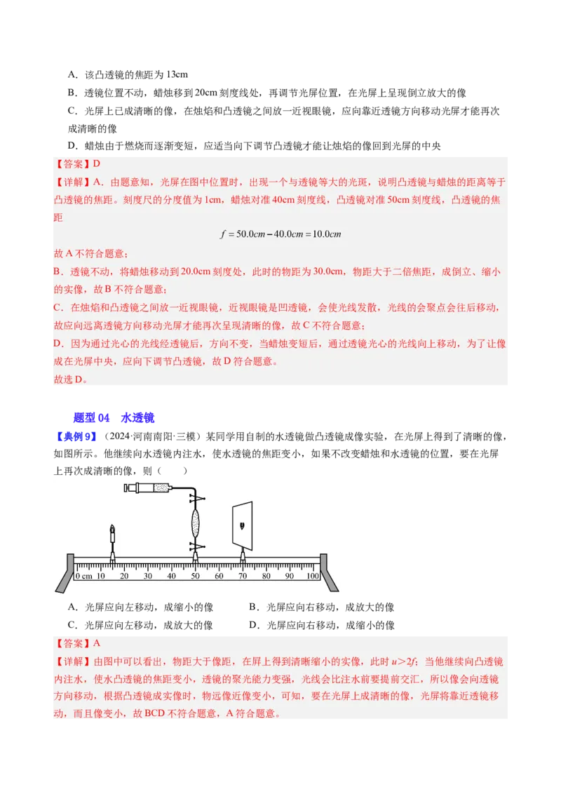 单元专项提升01凸透镜成像规律及应用（教师版）_初物_八年级上下册+九年级全一册物理_八年级物理上册_讲义