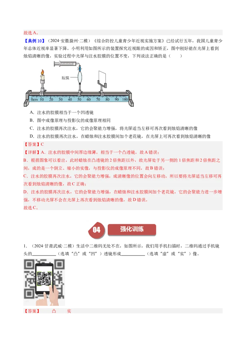 单元专项提升01凸透镜成像规律及应用（教师版）_初物_八年级上下册+九年级全一册物理_八年级物理上册_讲义
