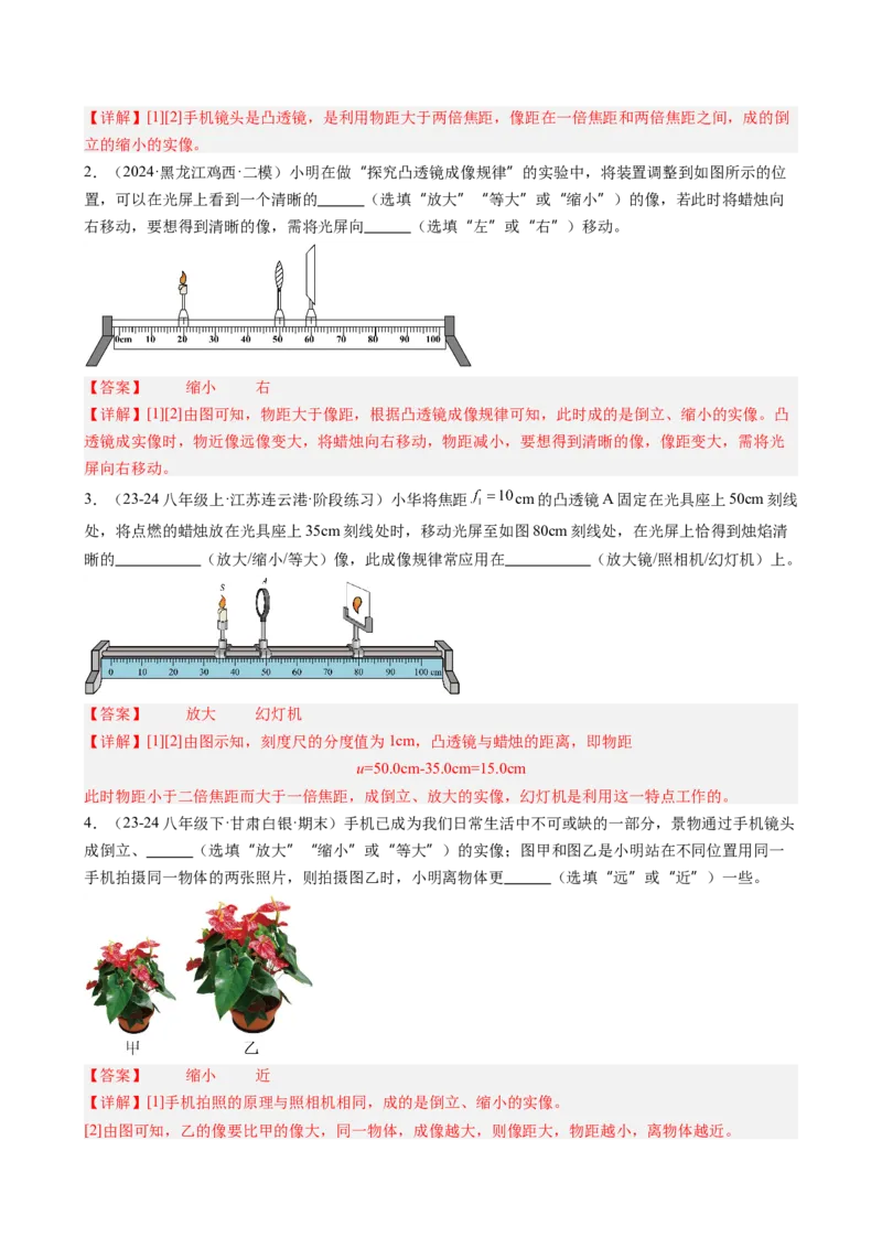 单元专项提升01凸透镜成像规律及应用（教师版）_初物_八年级上下册+九年级全一册物理_八年级物理上册_讲义