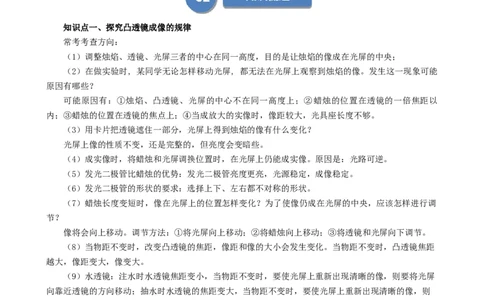 单元专项提升01凸透镜成像规律及应用（教师版）_初物_八年级上下册+九年级全一册物理_八年级物理上册_讲义