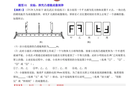 单元专项提升01凸透镜成像规律及应用（教师版）_初物_八年级上下册+九年级全一册物理_八年级物理上册_讲义