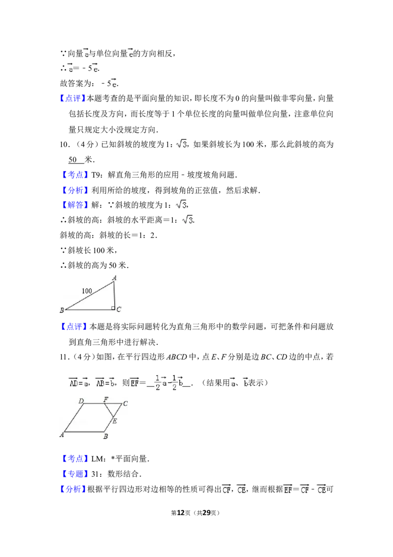 2012年上海市长宁区中考数学一模试卷_0122026上海中考一模二模真题试卷_2025-2012年_2.上海中考数学一模二模（12-24）_一模_2012年上海市中考数学一模试卷（13份）