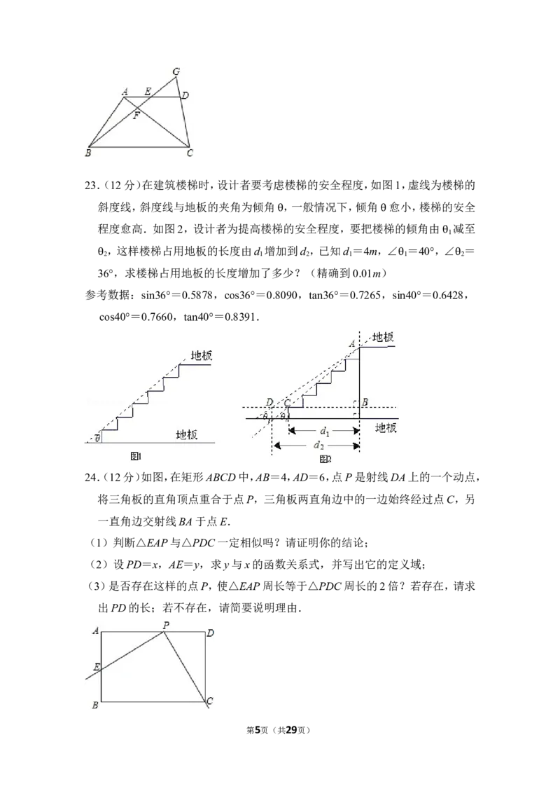 2012年上海市长宁区中考数学一模试卷_0122026上海中考一模二模真题试卷_2025-2012年_2.上海中考数学一模二模（12-24）_一模_2012年上海市中考数学一模试卷（13份）