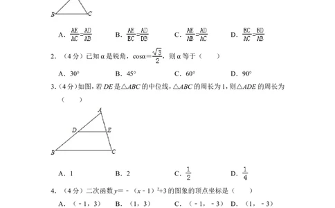 2012年上海市长宁区中考数学一模试卷_0122026上海中考一模二模真题试卷_2025-2012年_2.上海中考数学一模二模（12-24）_一模_2012年上海市中考数学一模试卷（13份）