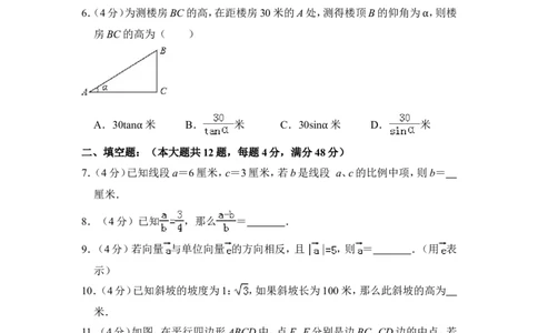 2012年上海市长宁区中考数学一模试卷_0122026上海中考一模二模真题试卷_2025-2012年_2.上海中考数学一模二模（12-24）_一模_2012年上海市中考数学一模试卷（13份）
