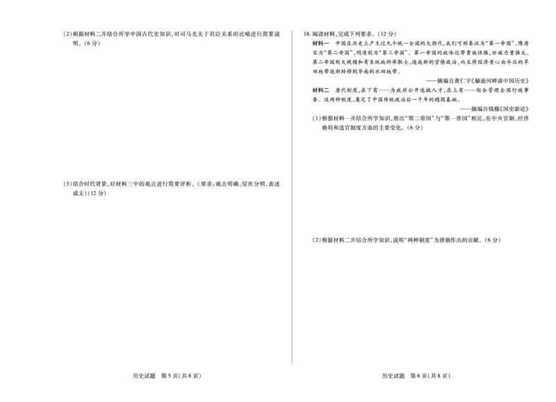 历史湖南高一12月考_2025年12月高一试卷_251227湖南省、广西省湘一联盟2025-2026学年高一上学期12月月考（全）
