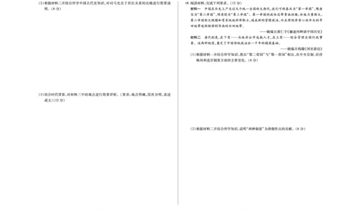 历史湖南高一12月考_2025年12月高一试卷_251227湖南省、广西省湘一联盟2025-2026学年高一上学期12月月考（全）