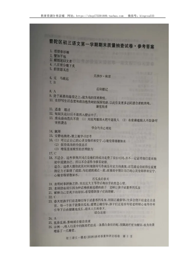 2019中考语文一模答案_0122026上海中考一模二模真题试卷_2025-2012年_1.上海中考语文一模二模（14-24）_一模_2019年上海市中考语文一模试卷（16份）_2019中考语文一模答案