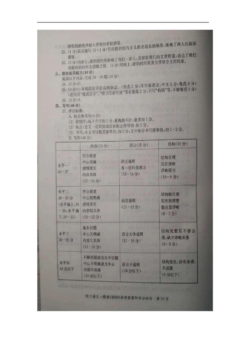 2019中考语文一模答案_0122026上海中考一模二模真题试卷_2025-2012年_1.上海中考语文一模二模（14-24）_一模_2019年上海市中考语文一模试卷（16份）_2019中考语文一模答案