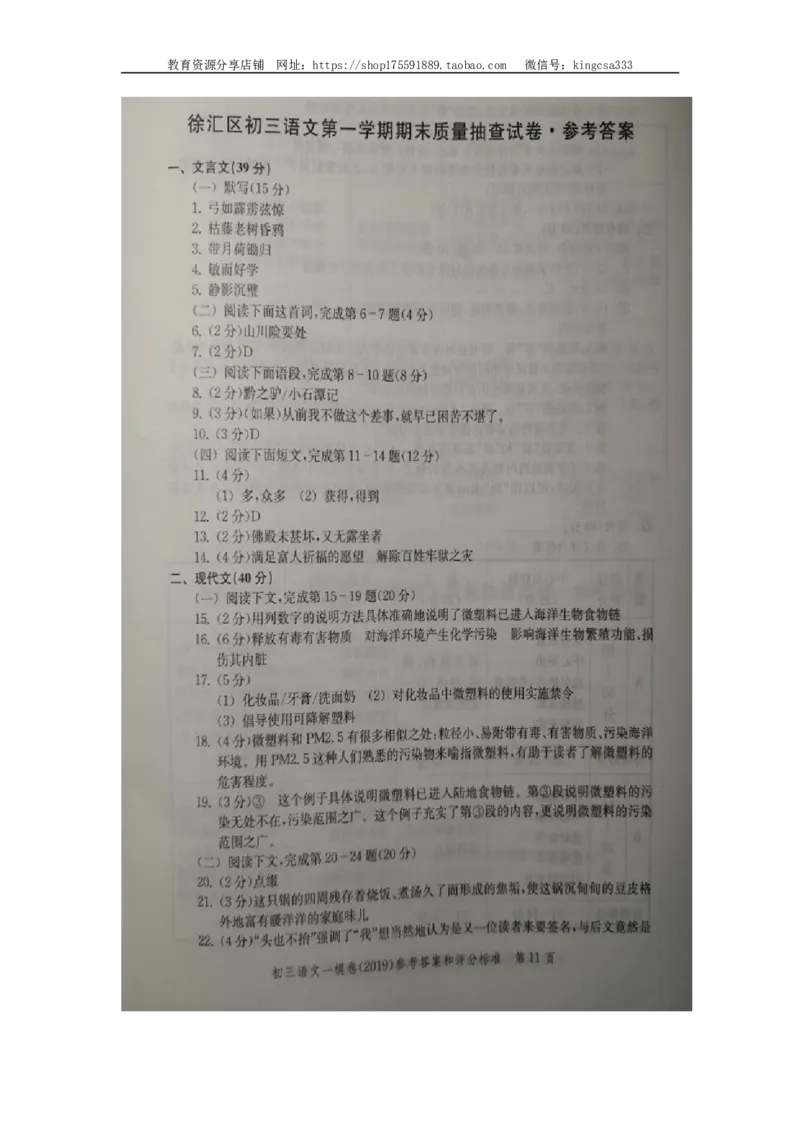 2019中考语文一模答案_0122026上海中考一模二模真题试卷_2025-2012年_1.上海中考语文一模二模（14-24）_一模_2019年上海市中考语文一模试卷（16份）_2019中考语文一模答案