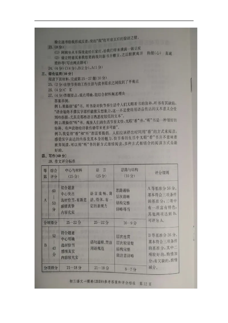 2019中考语文一模答案_0122026上海中考一模二模真题试卷_2025-2012年_1.上海中考语文一模二模（14-24）_一模_2019年上海市中考语文一模试卷（16份）_2019中考语文一模答案