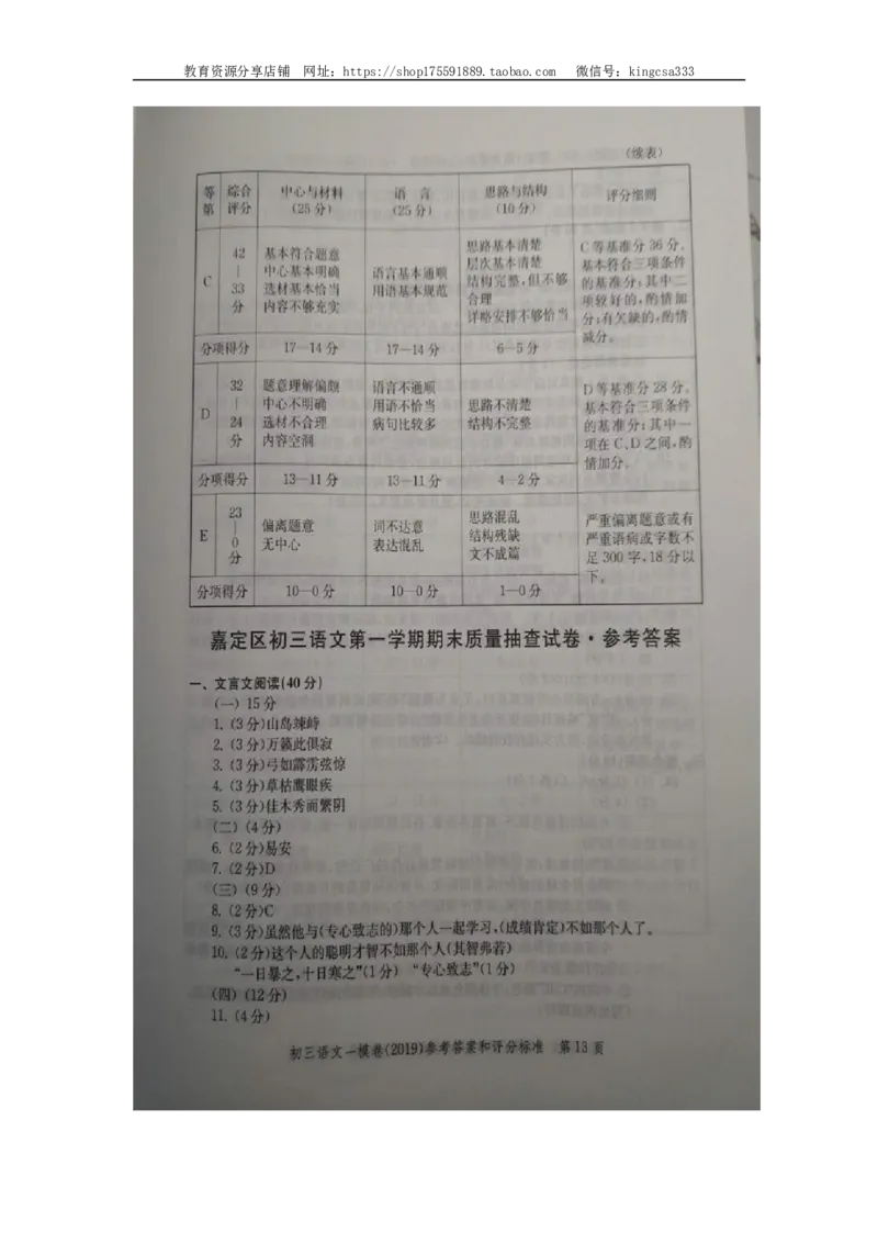 2019中考语文一模答案_0122026上海中考一模二模真题试卷_2025-2012年_1.上海中考语文一模二模（14-24）_一模_2019年上海市中考语文一模试卷（16份）_2019中考语文一模答案