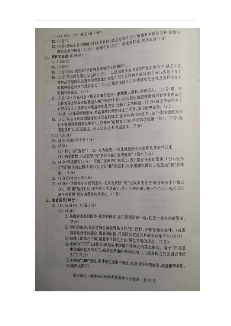 2019中考语文一模答案_0122026上海中考一模二模真题试卷_2025-2012年_1.上海中考语文一模二模（14-24）_一模_2019年上海市中考语文一模试卷（16份）_2019中考语文一模答案