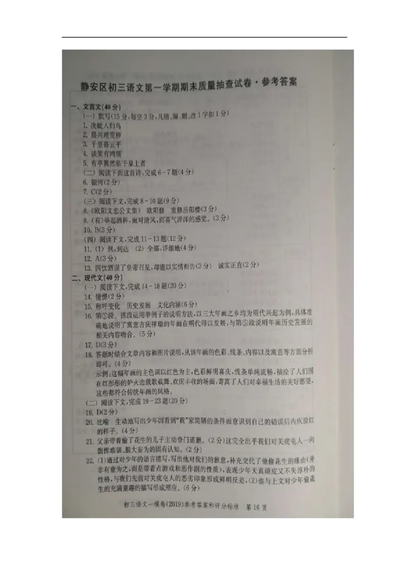 2019中考语文一模答案_0122026上海中考一模二模真题试卷_2025-2012年_1.上海中考语文一模二模（14-24）_一模_2019年上海市中考语文一模试卷（16份）_2019中考语文一模答案