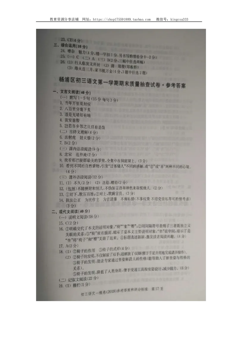 2019中考语文一模答案_0122026上海中考一模二模真题试卷_2025-2012年_1.上海中考语文一模二模（14-24）_一模_2019年上海市中考语文一模试卷（16份）_2019中考语文一模答案
