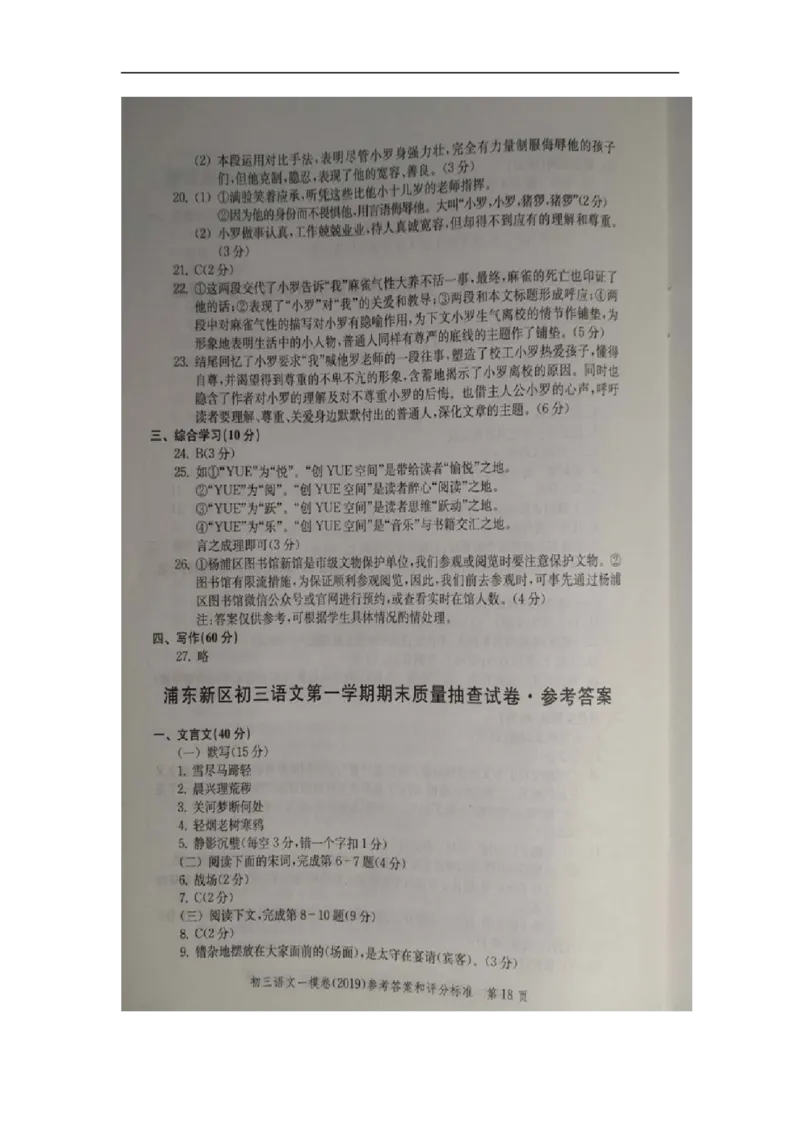 2019中考语文一模答案_0122026上海中考一模二模真题试卷_2025-2012年_1.上海中考语文一模二模（14-24）_一模_2019年上海市中考语文一模试卷（16份）_2019中考语文一模答案